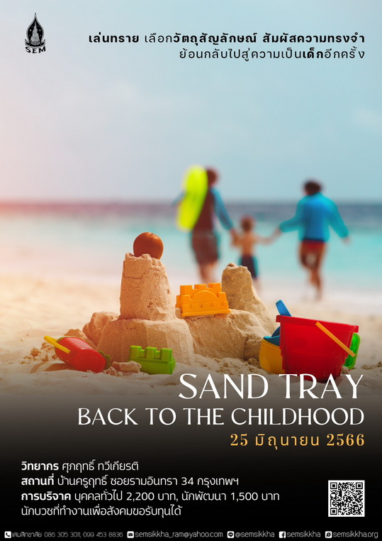 Sand Tray : Back to the Childhood