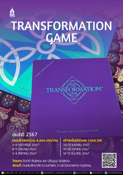 Transformation Game